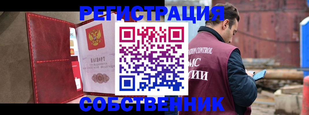 прописка для работы в Ревде